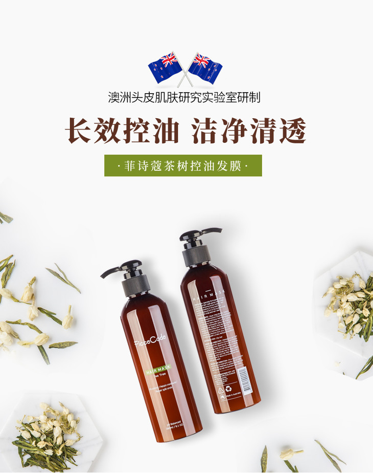 ficcecode菲诗蔻茶树发膜260ml