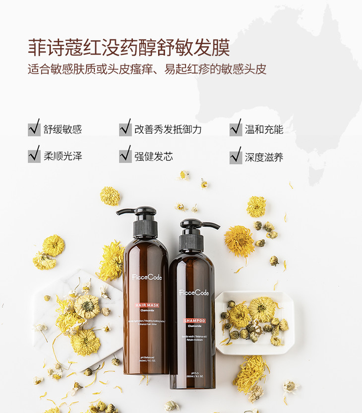 ficcecode 菲诗蔻洋甘菊发膜 260ml